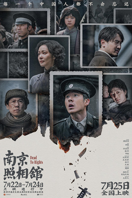 南京照相馆Dead To Rights