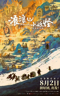 浪浪山小妖怪Nobody
