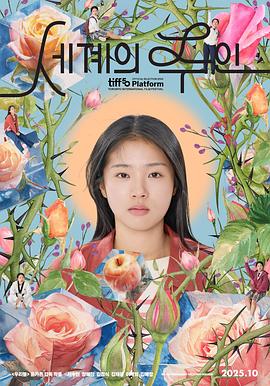 世界的主人/세계의 주인