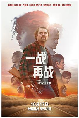 一战再战/One Battle After Another