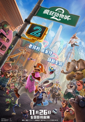疯狂动物城2Zootopia 2