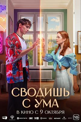 爱上平行时空的你/Сводишь с ума