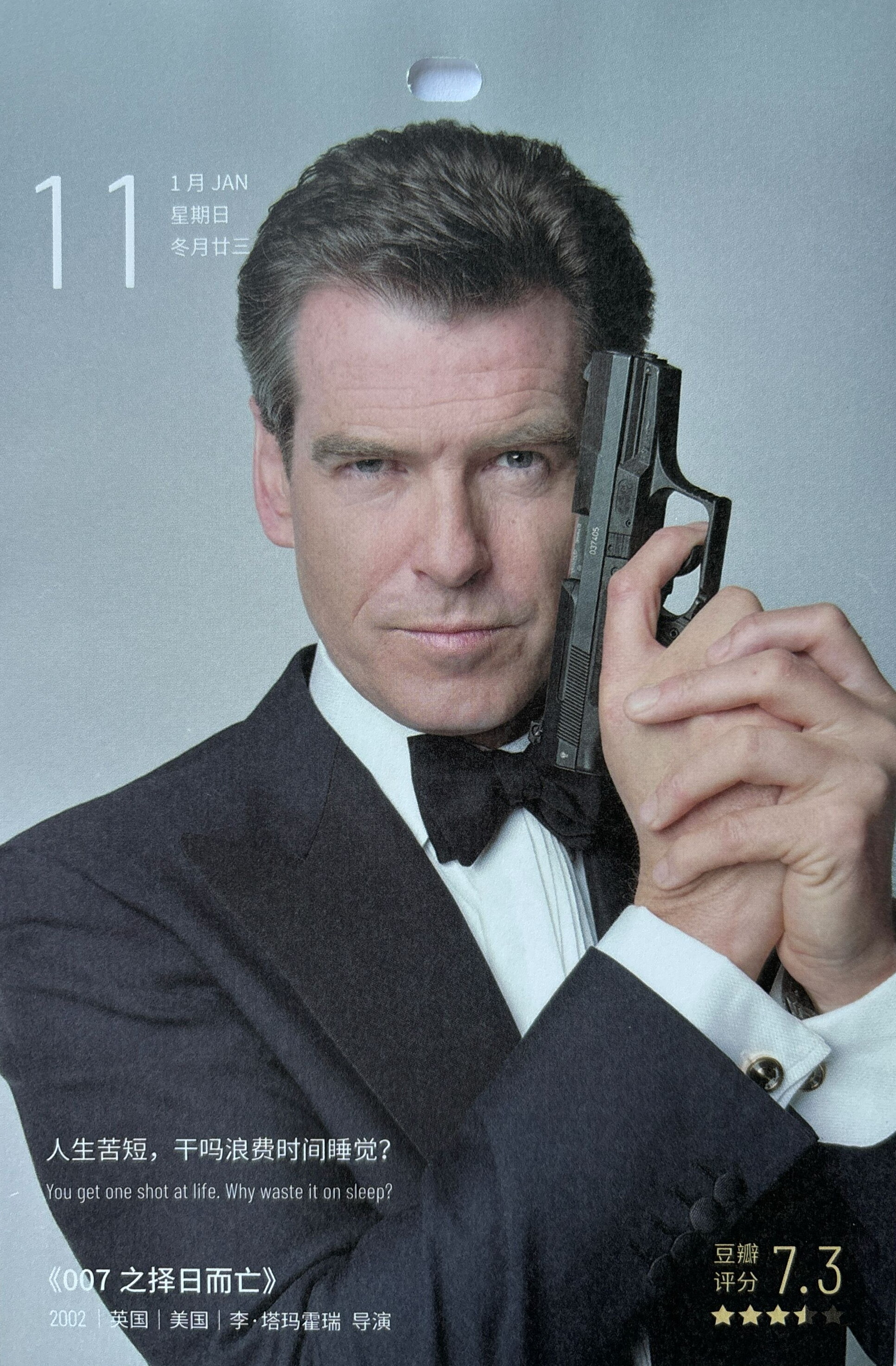 007之择日而亡