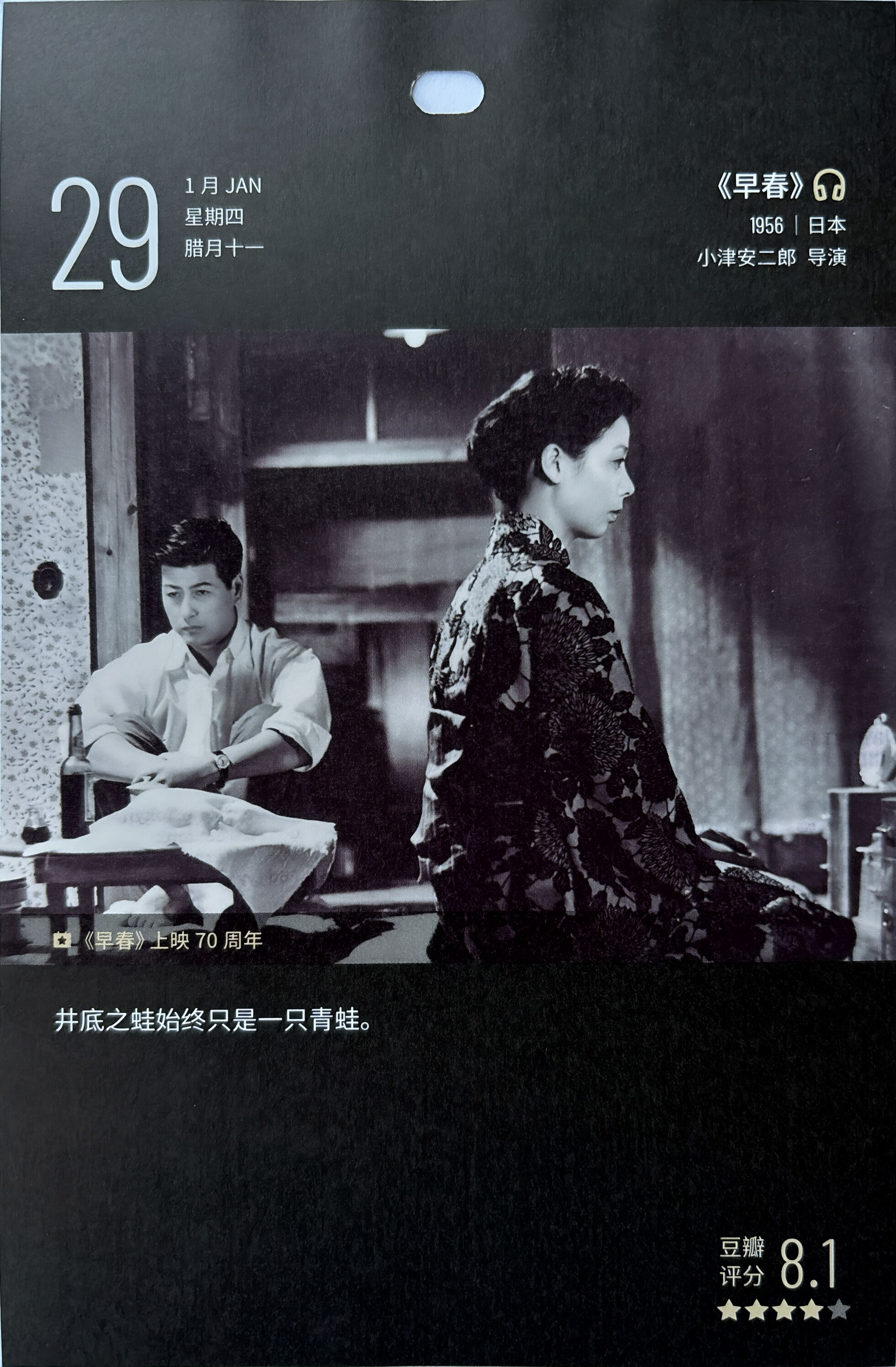 早春