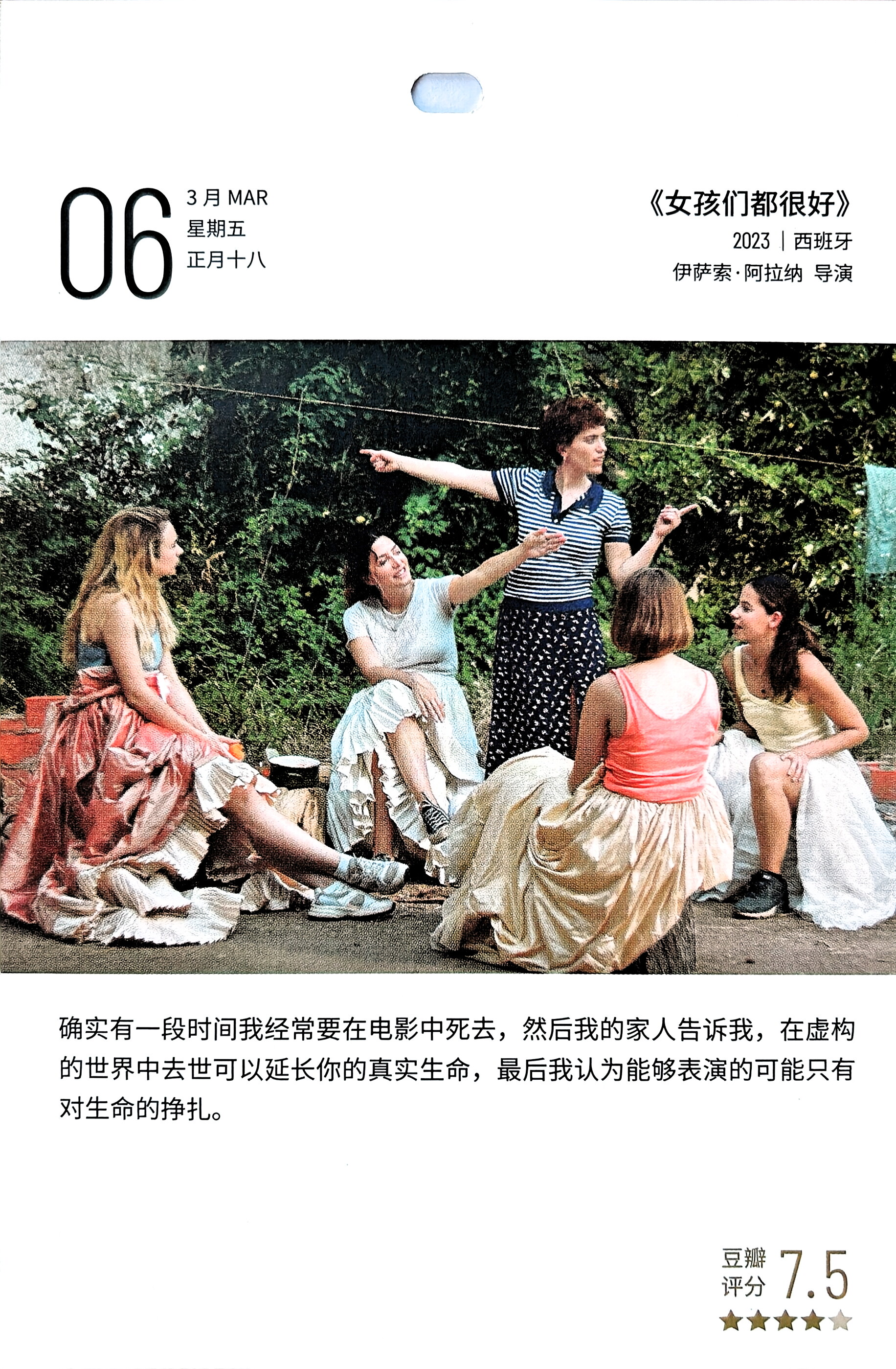 女孩们都很好
