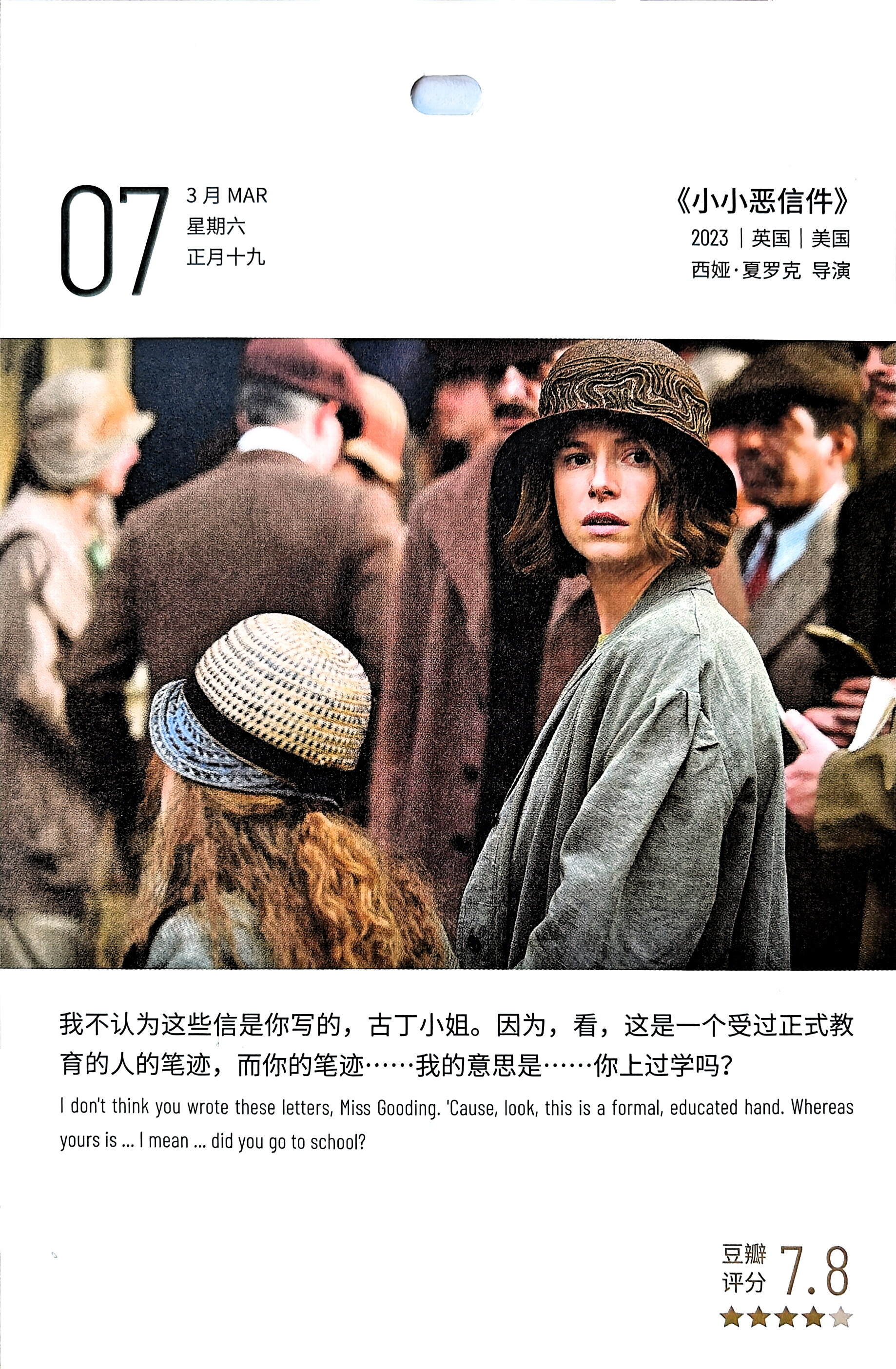 小小恶信件