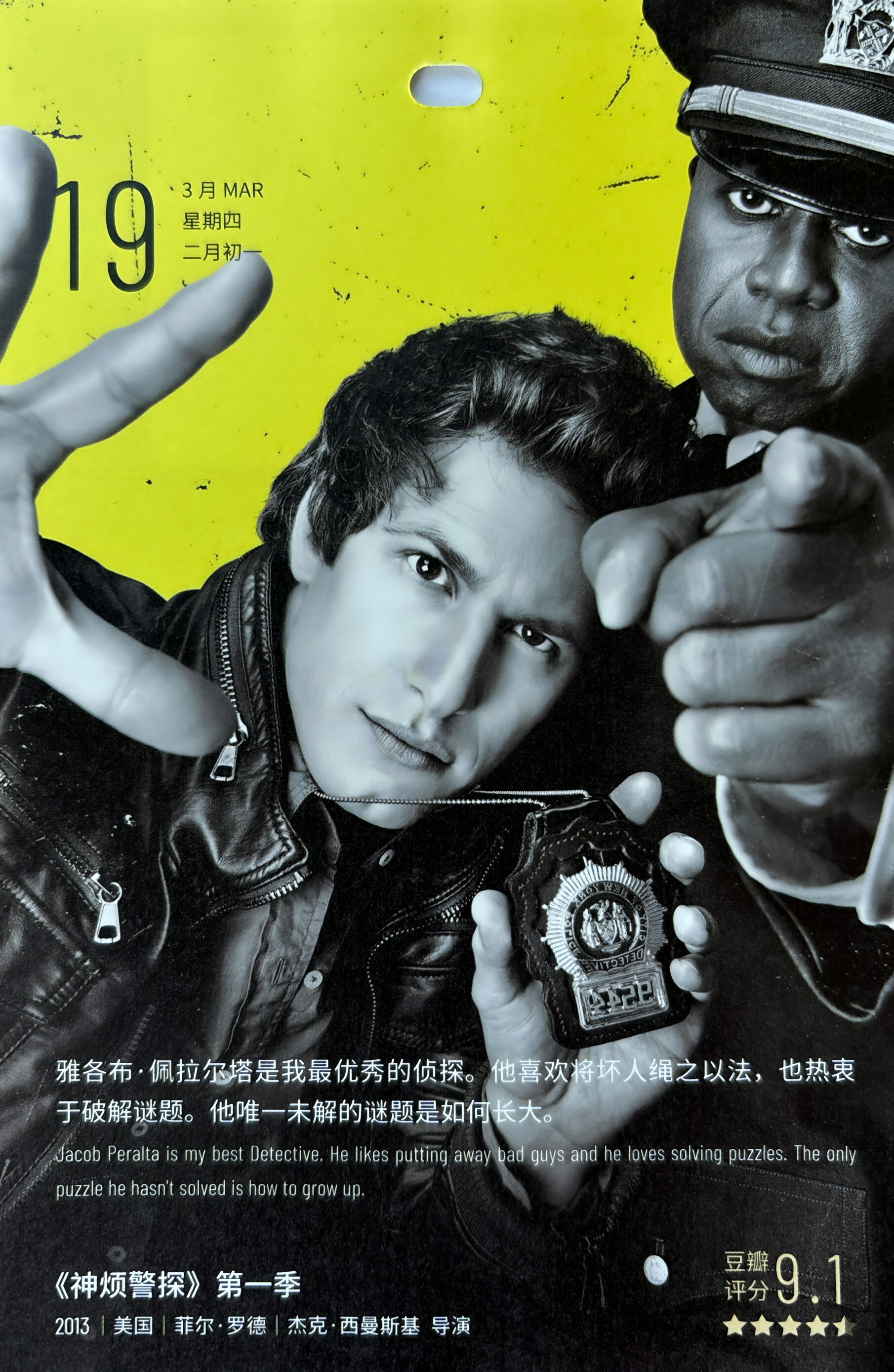 神烦警探 第一季