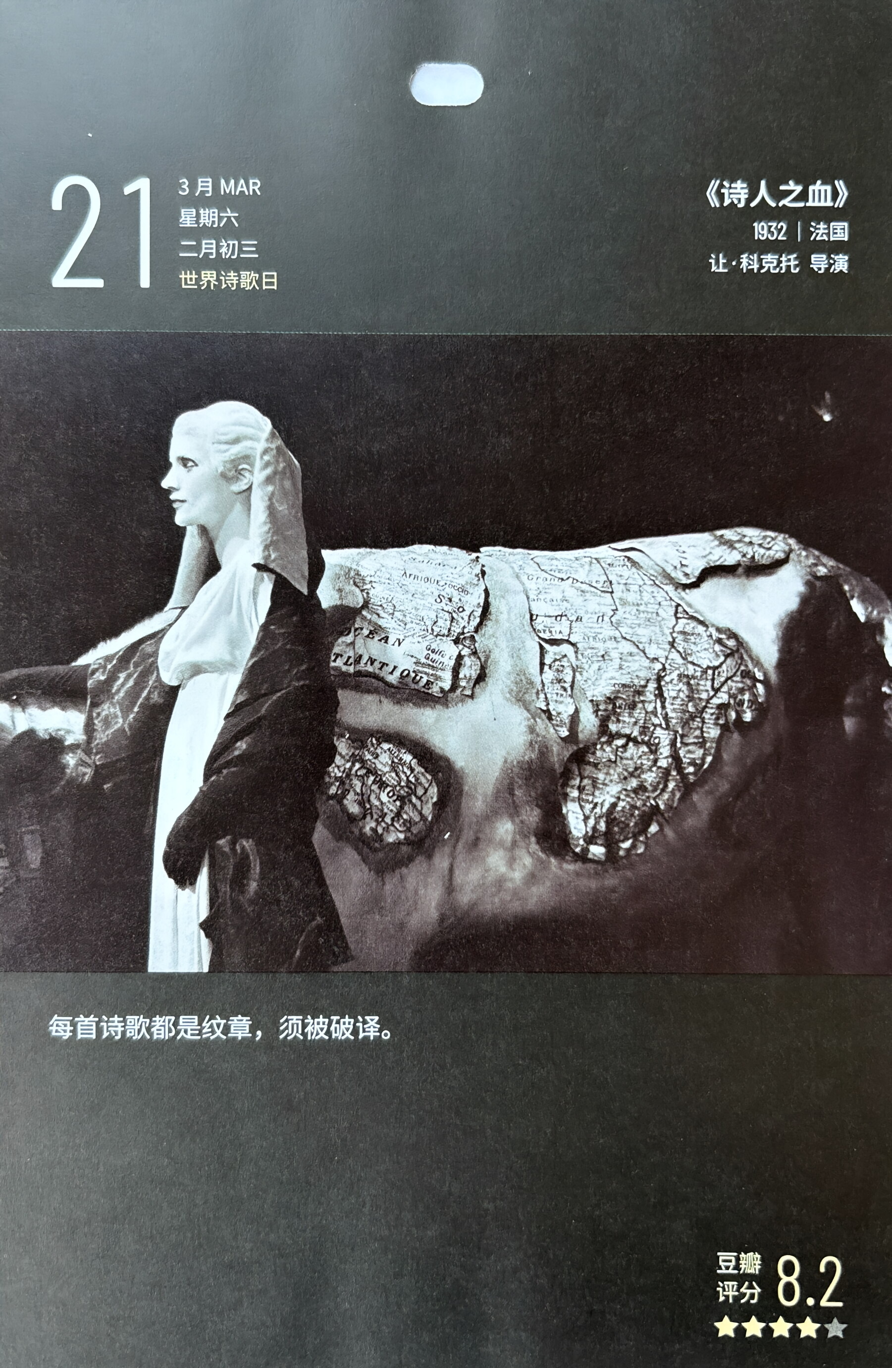 诗人之血