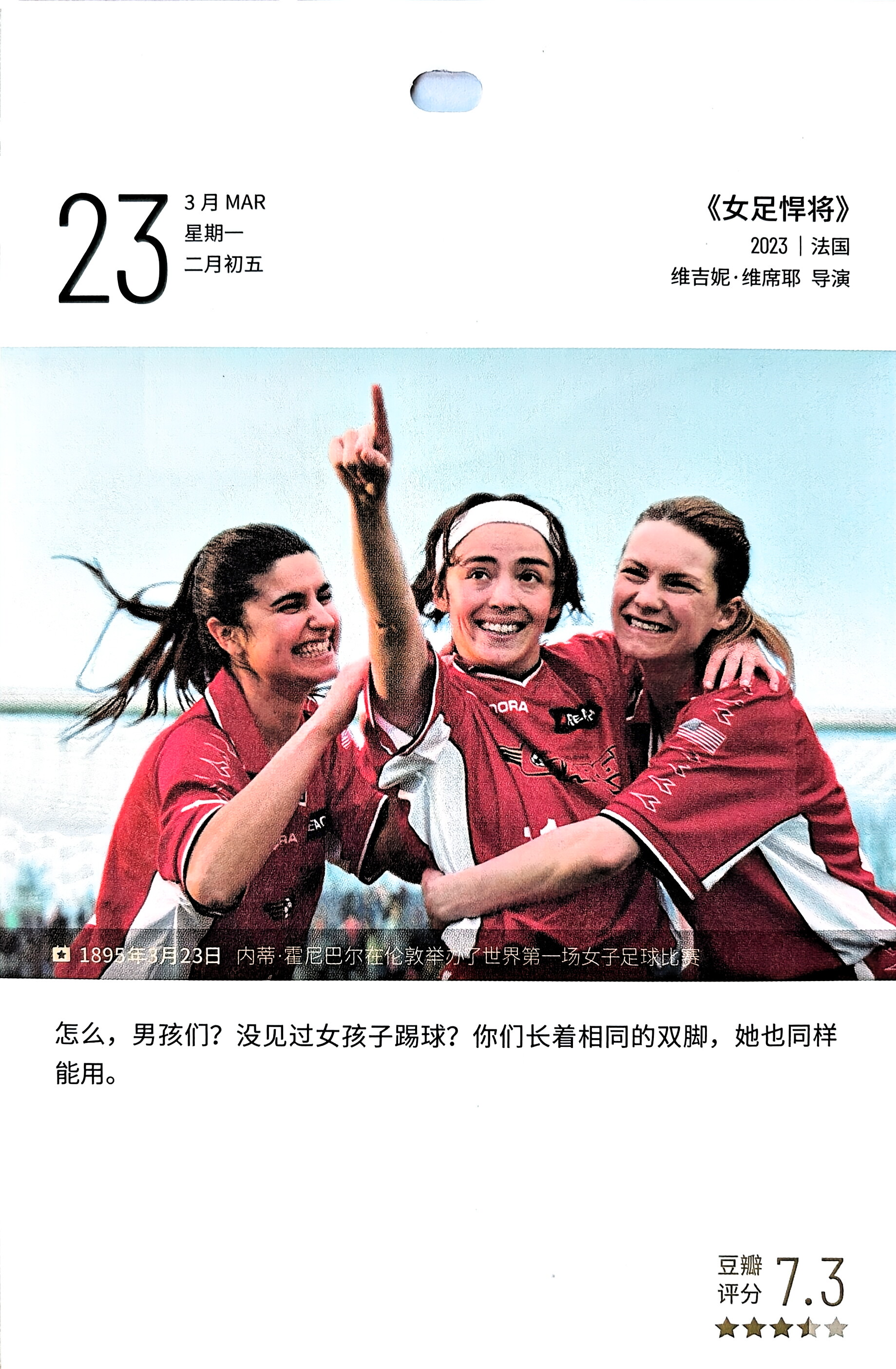 女足悍将