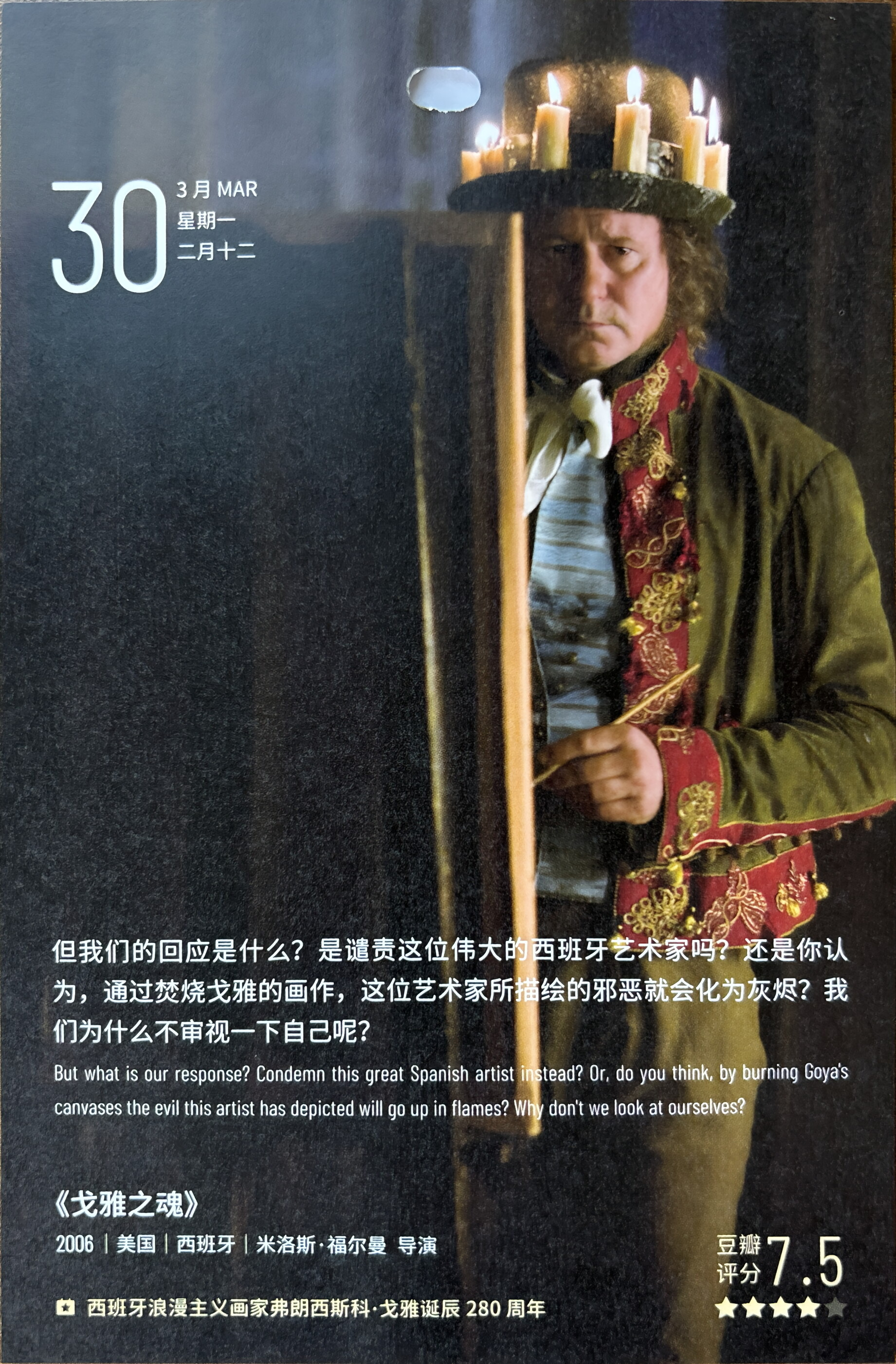 戈雅之魂