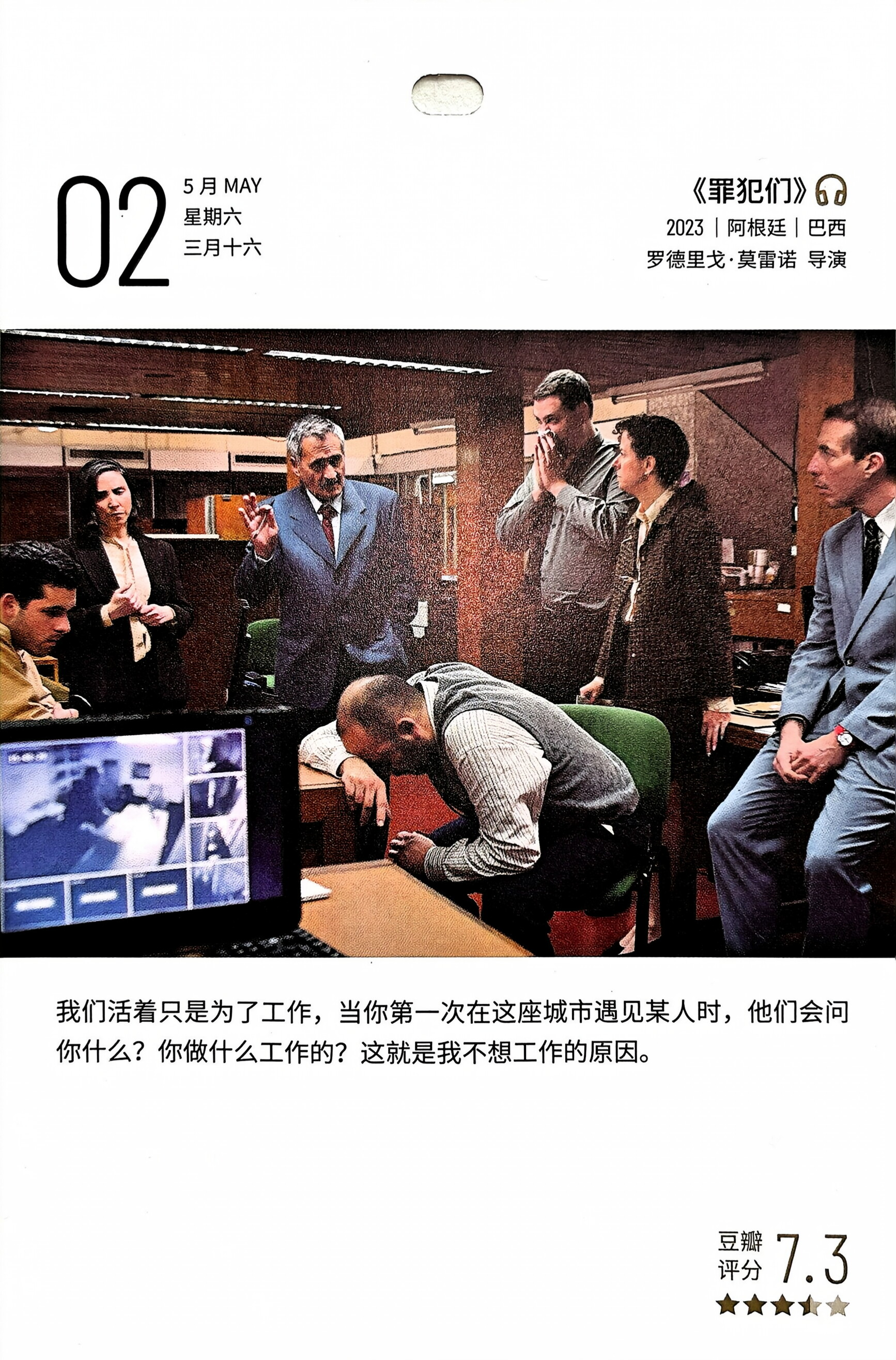 罪犯们