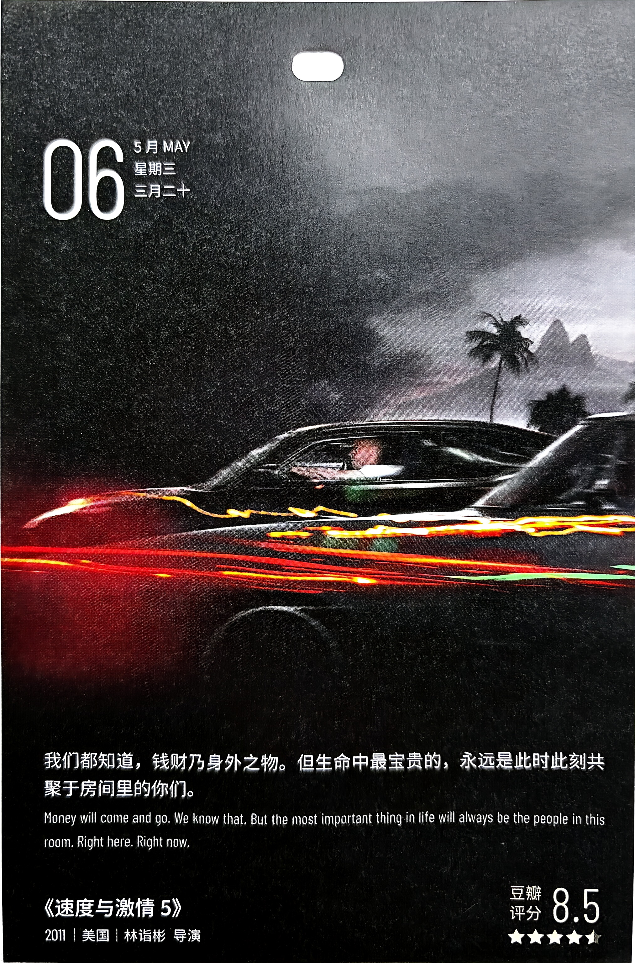 速度与激情5