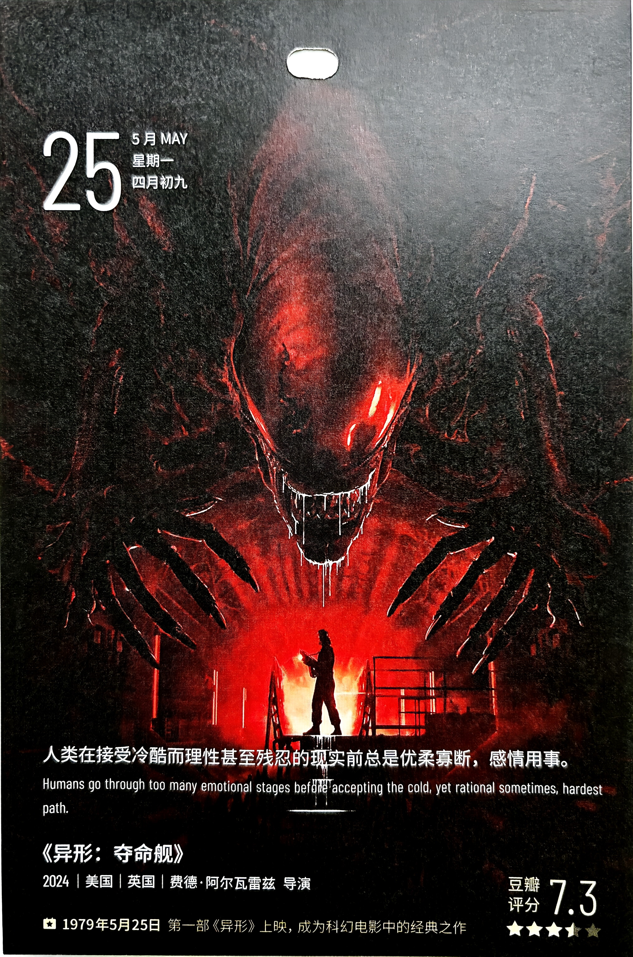 异形：夺命舰