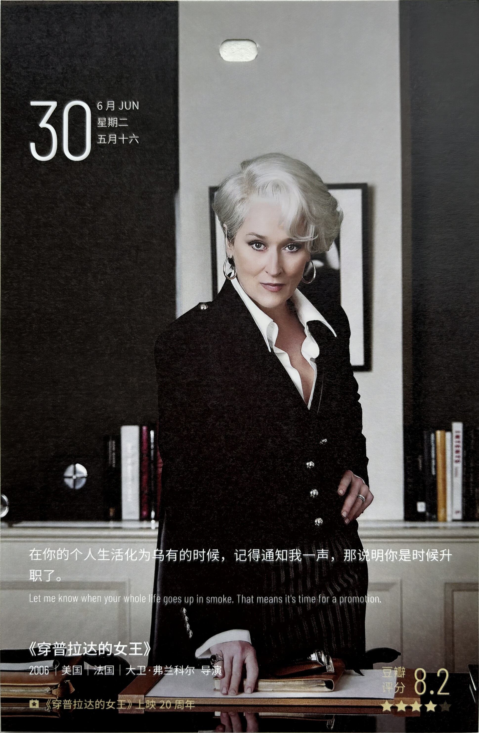穿普拉达的女王