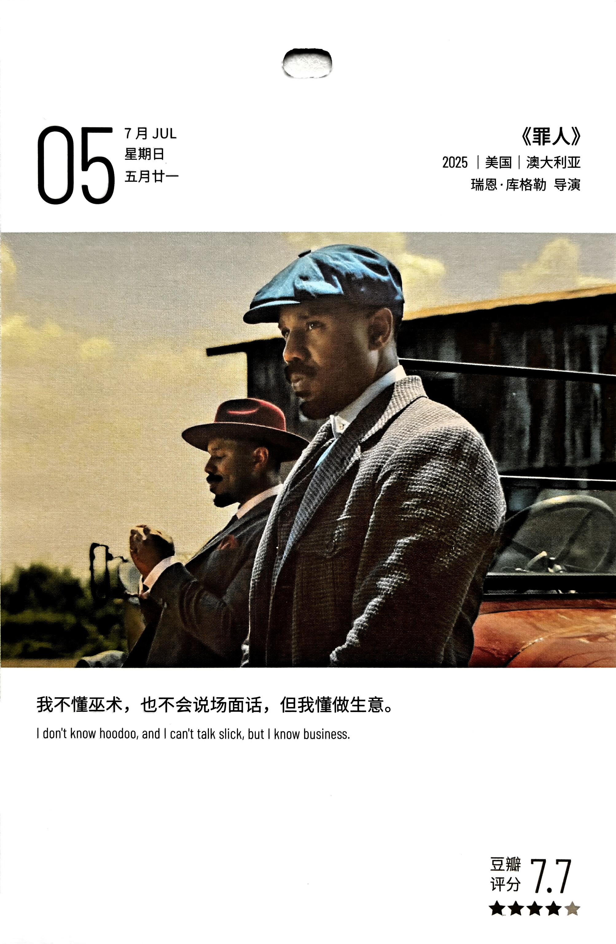罪人