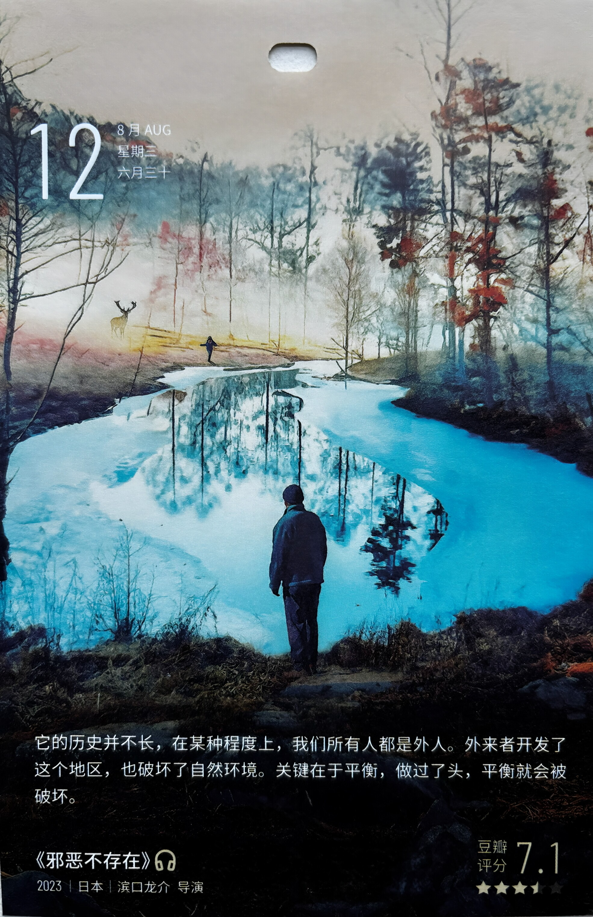 邪恶不存在