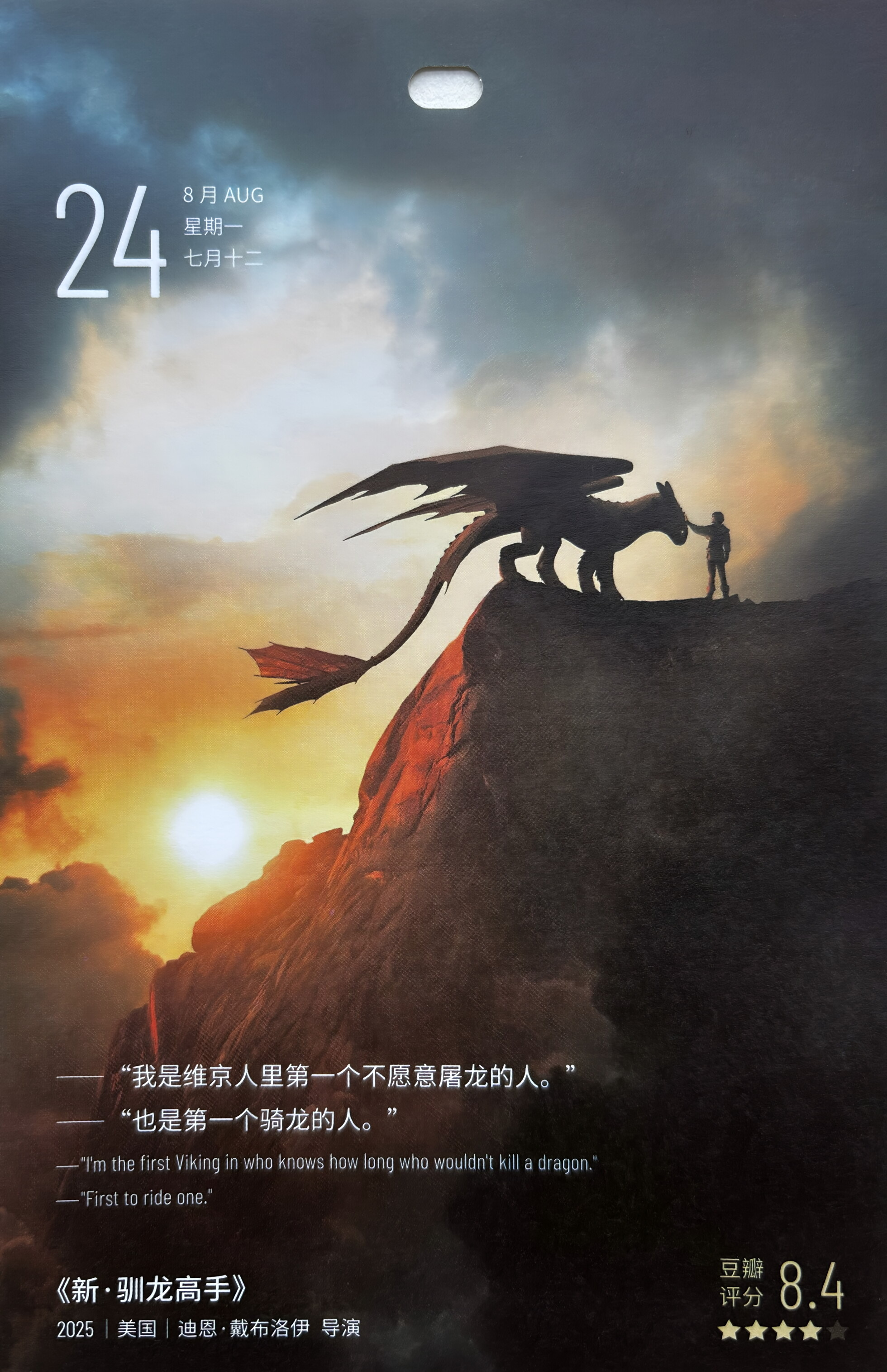 新·驯龙高手