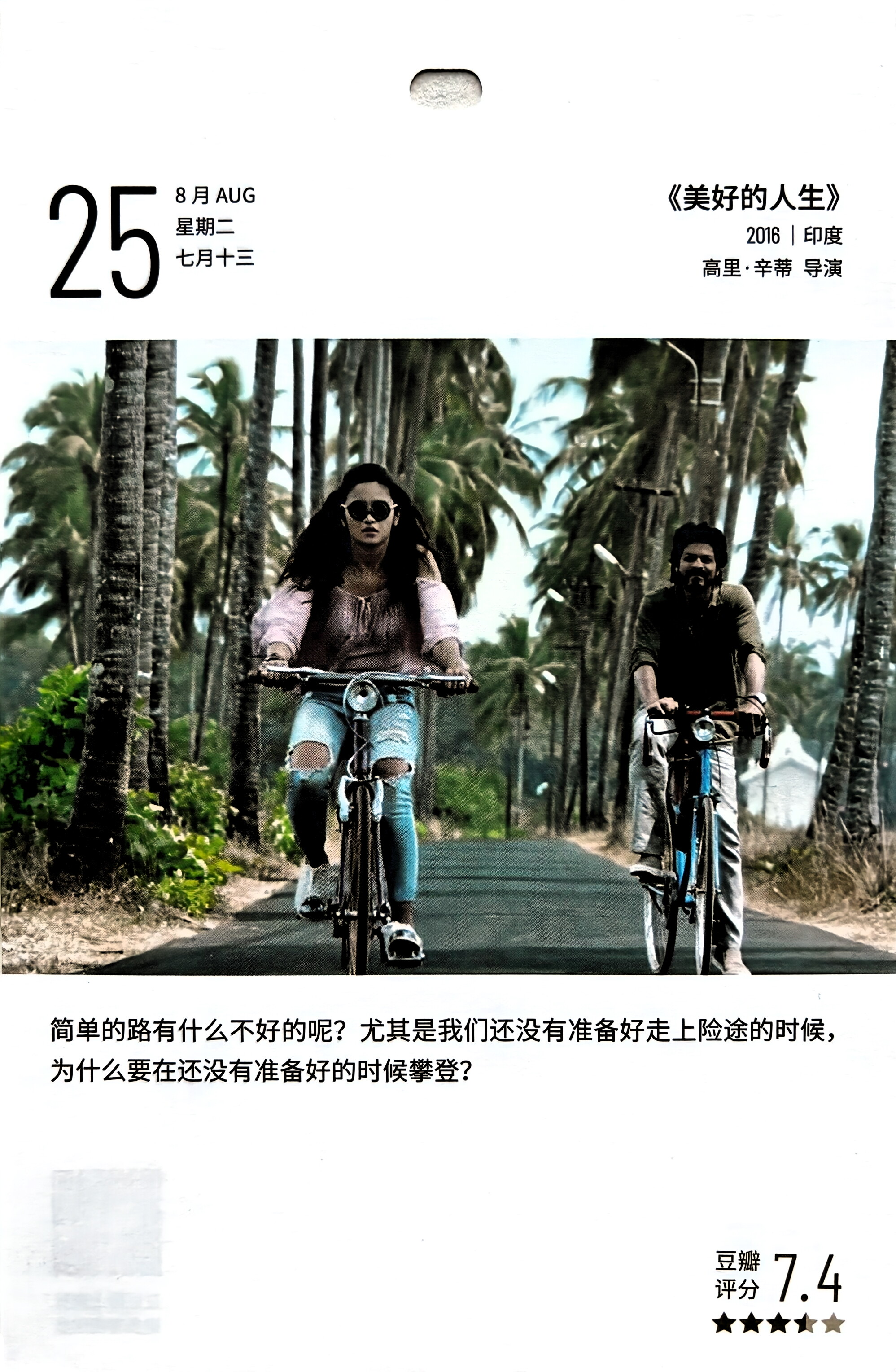 美好的人生