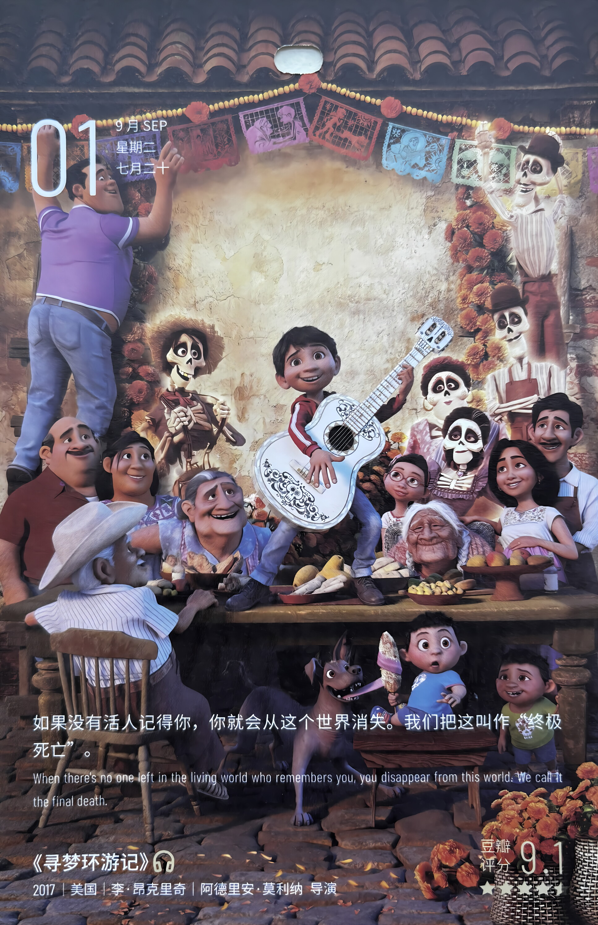寻梦环游记