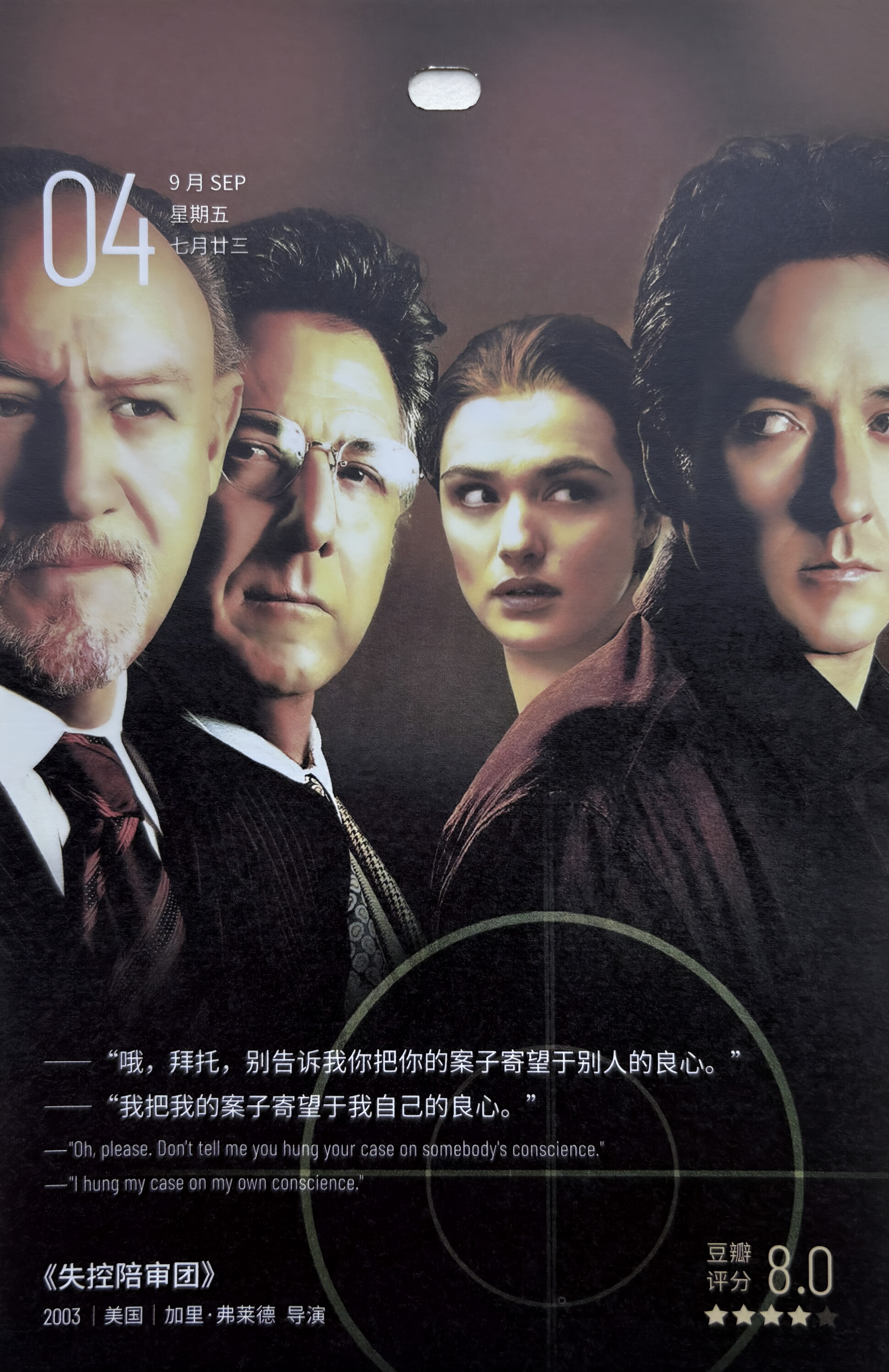 失控陪审团