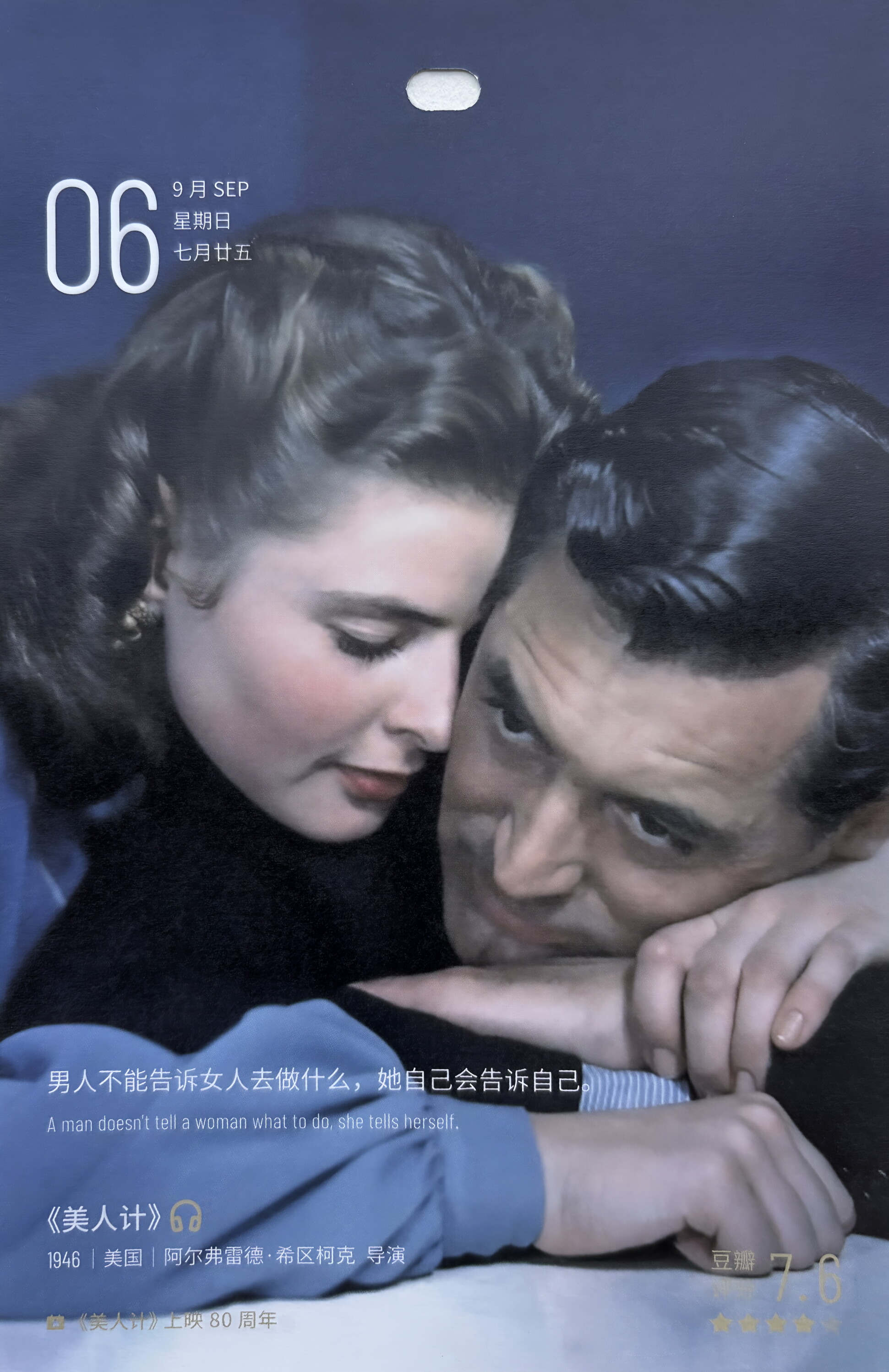 美人计