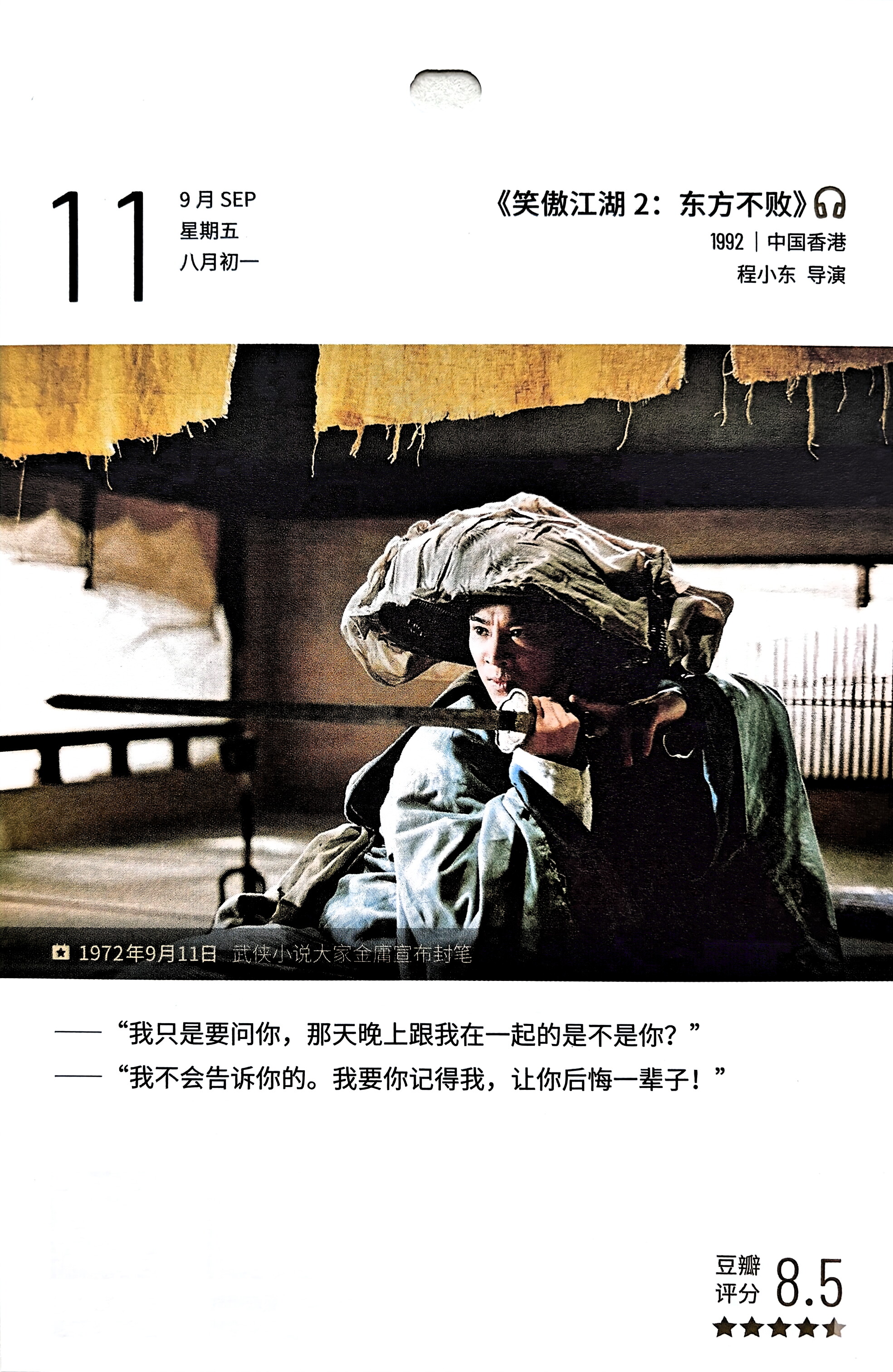 笑傲江湖2：东方不败