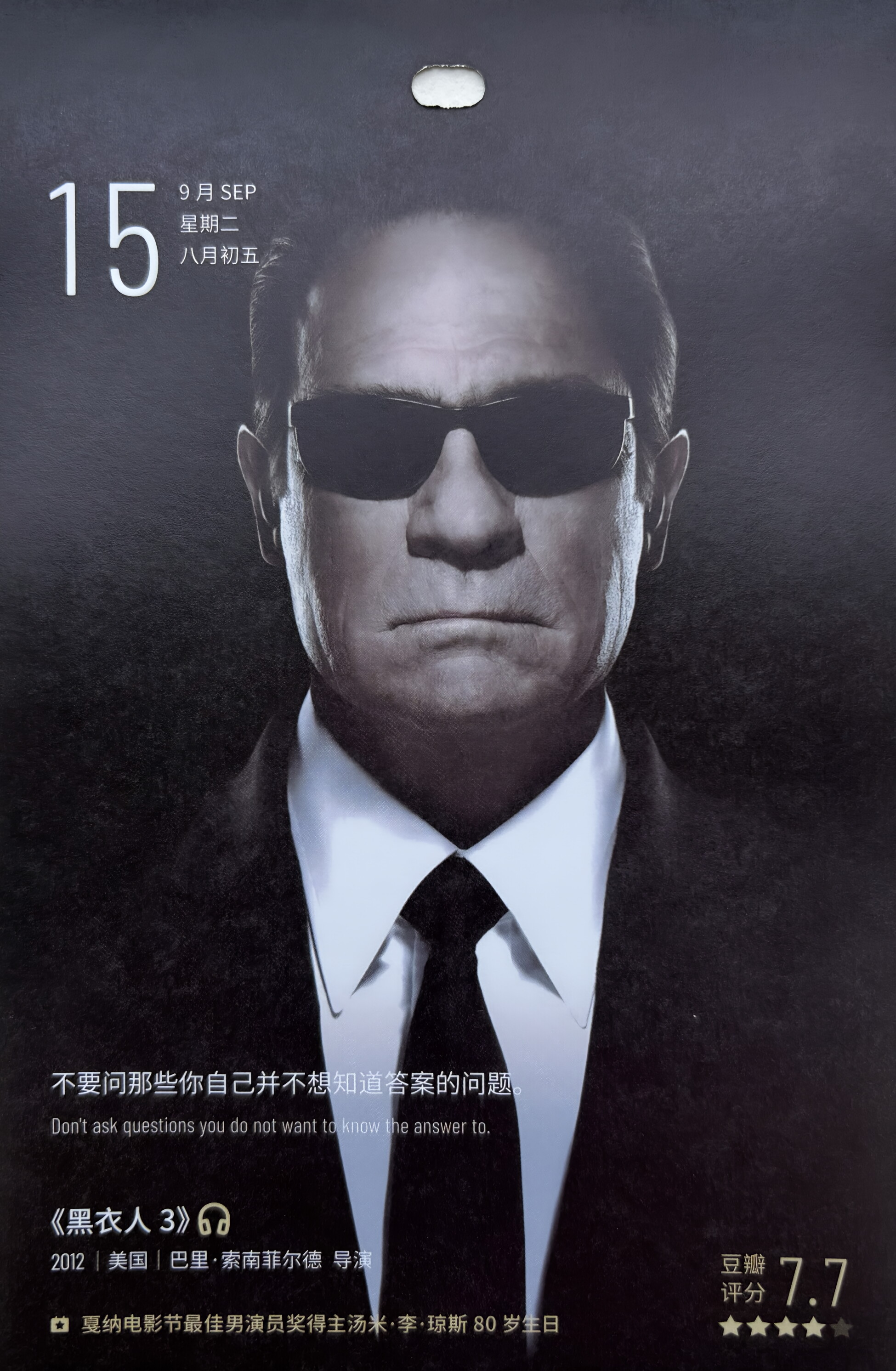 黑衣人3