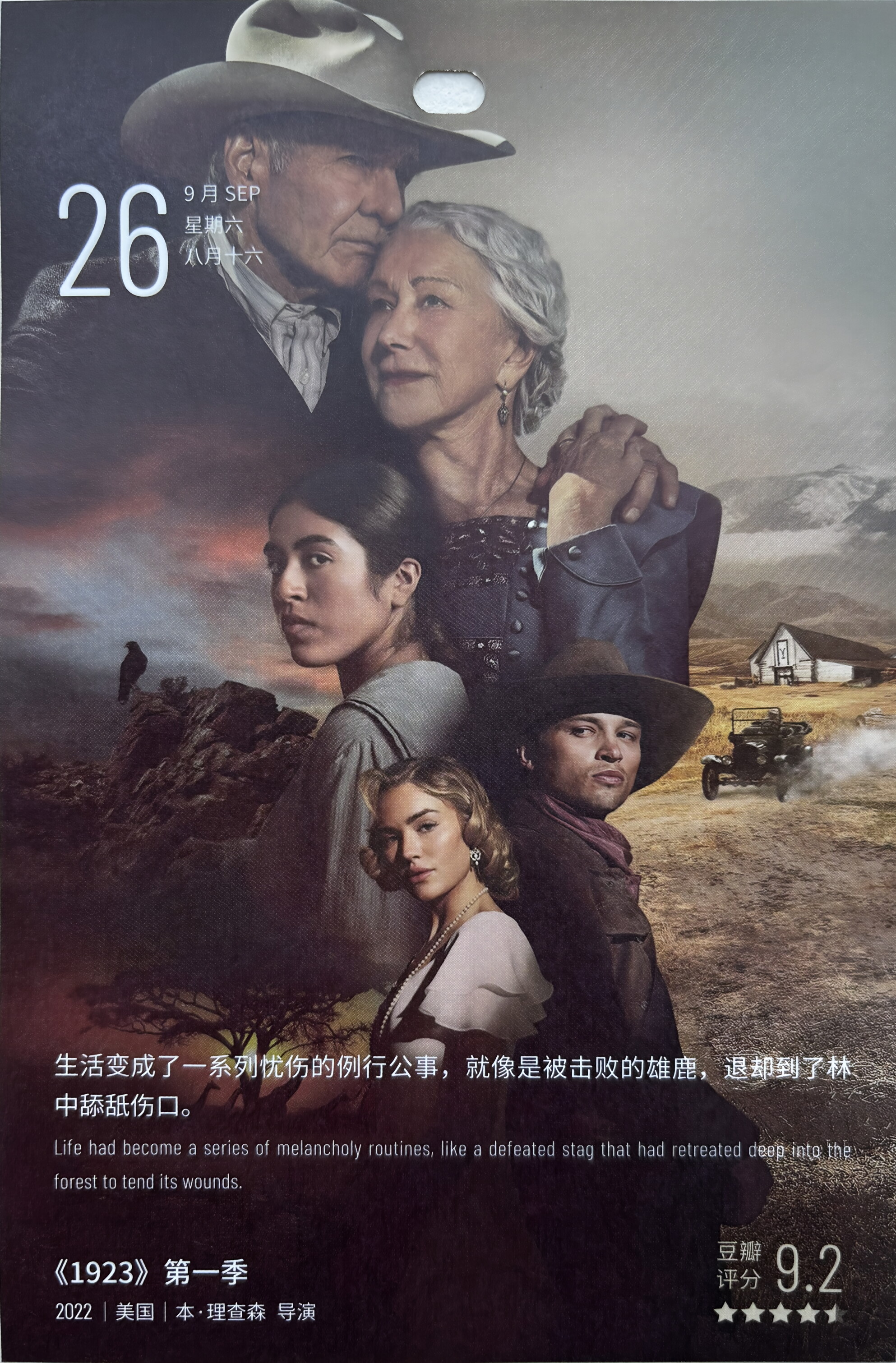 1923 第一季
