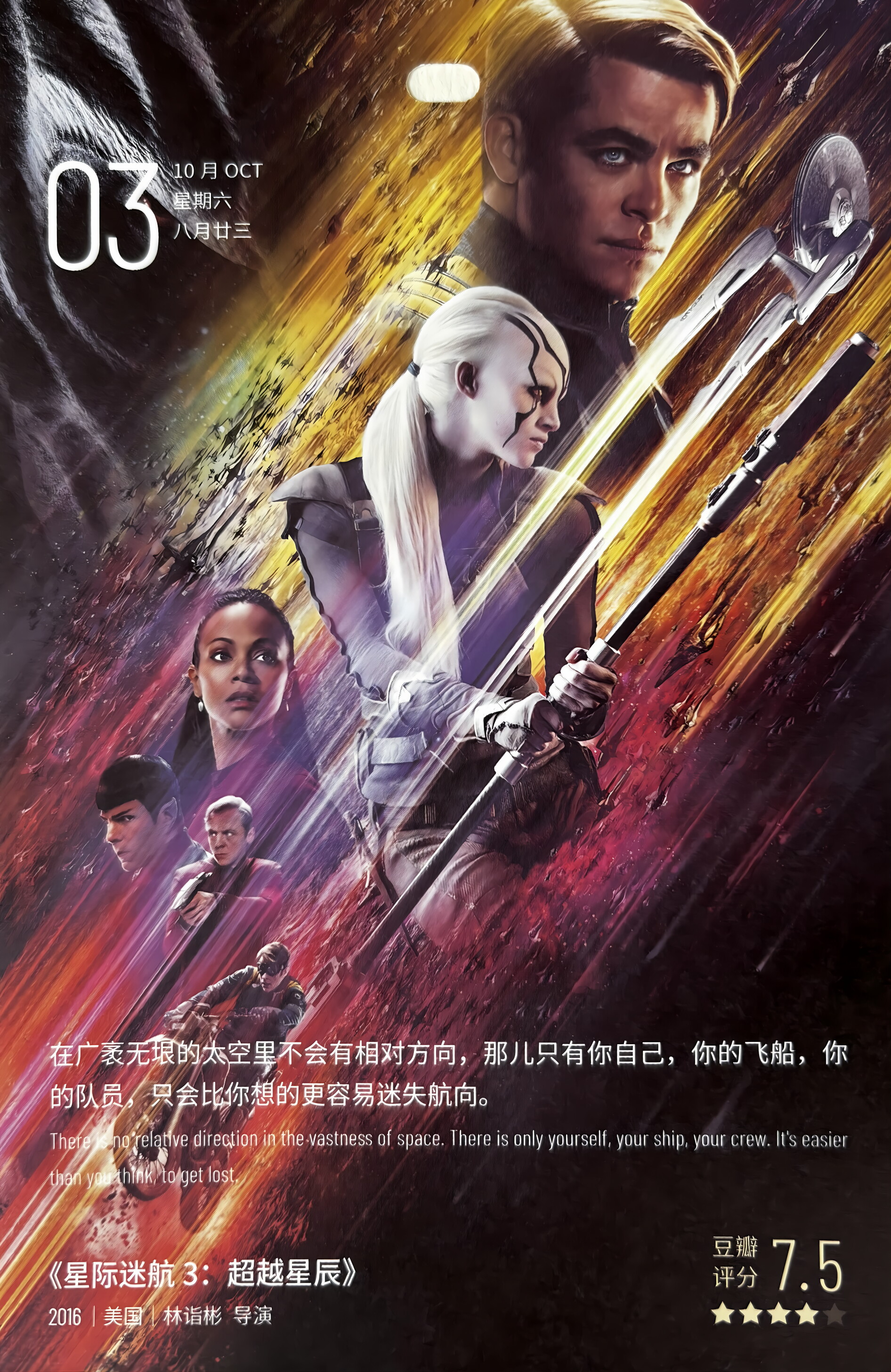 星际迷航3：超越星辰