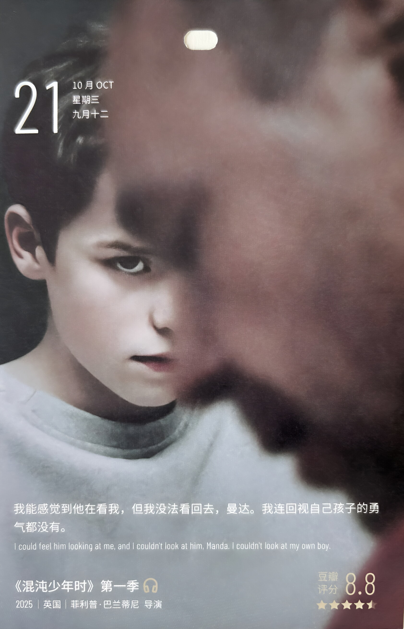 混沌少年时 第一季