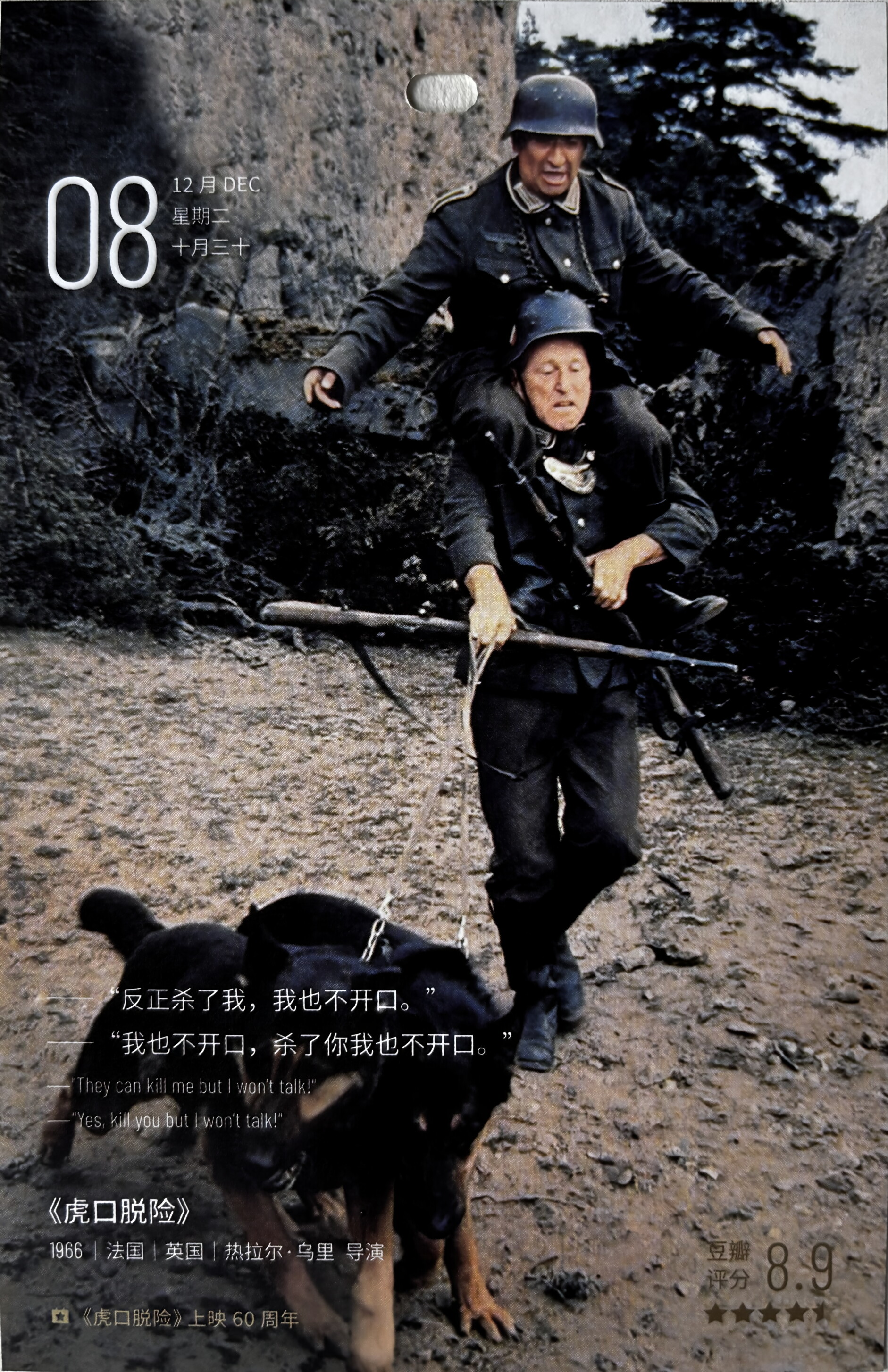 虎口脱险