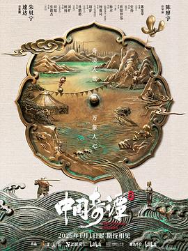 中国奇谭2/Yao-Chinese Folktales 2