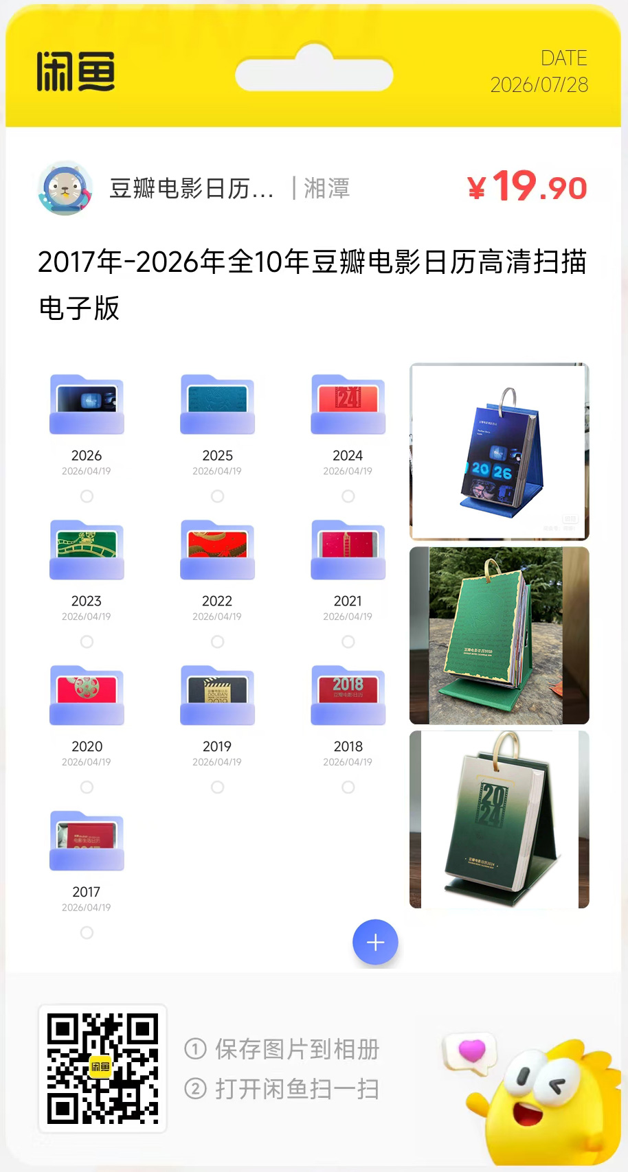历年豆瓣电影日历高清扫描电子版